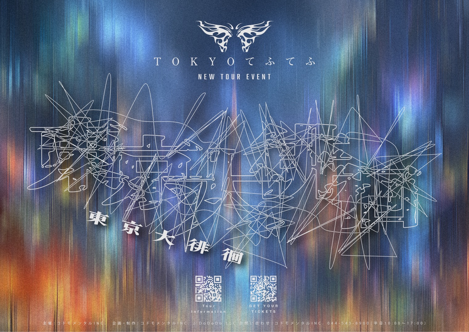 TOKYOてふてふTOUR 東京大徘徊 フライヤー